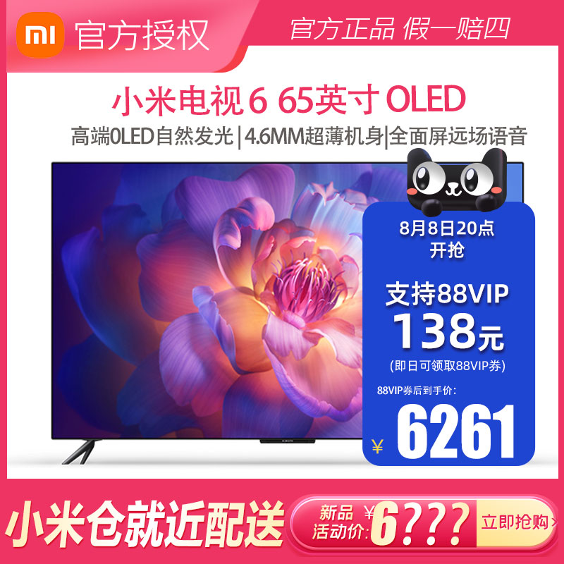 Mi TV 6 65-inch OLED Self-luminous MEMC Metal Full Screen 4 6mm Ultra Thin 4K Ultra HD 70