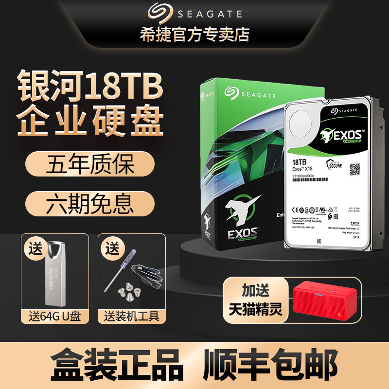 希捷银河企业级18T机械硬盘ST18000NM000J氦气盘18TB服务器级盘