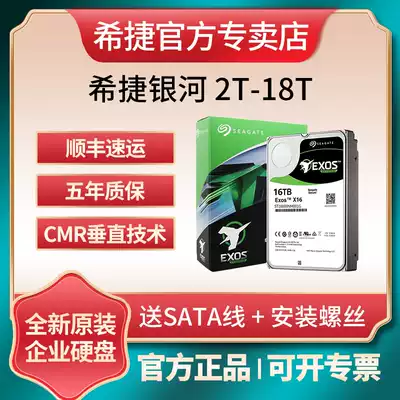 Seagate's EXOS enterprise NAS mechanical hard drive high-speed 2T 4T 6T 8T 10T 12T 14T 16T 18t