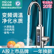 Four Seasons Body Wash Electric Hot Tap Instant Electric Heating Tap Kitchen Heating Quick Water Heater Small Kitchen