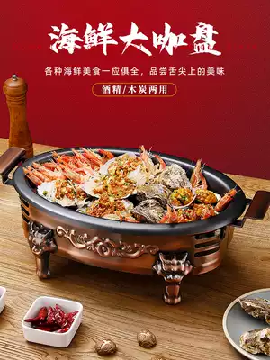 Seafood big coffee plate Oval merchant household non-stick fish grill commercial lobster tray charcoal stove carbon grilled fish special stove