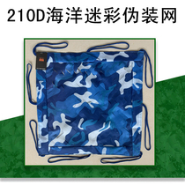 Bingxing world 210 ocean camouflage network Outdoor shading network decoration network green cover network Satellite anti-counterfeiting network