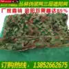 Military world three-layer camouflage net with shading net Shading net Shading net Mountain net Camouflage net Live CS camouflage net