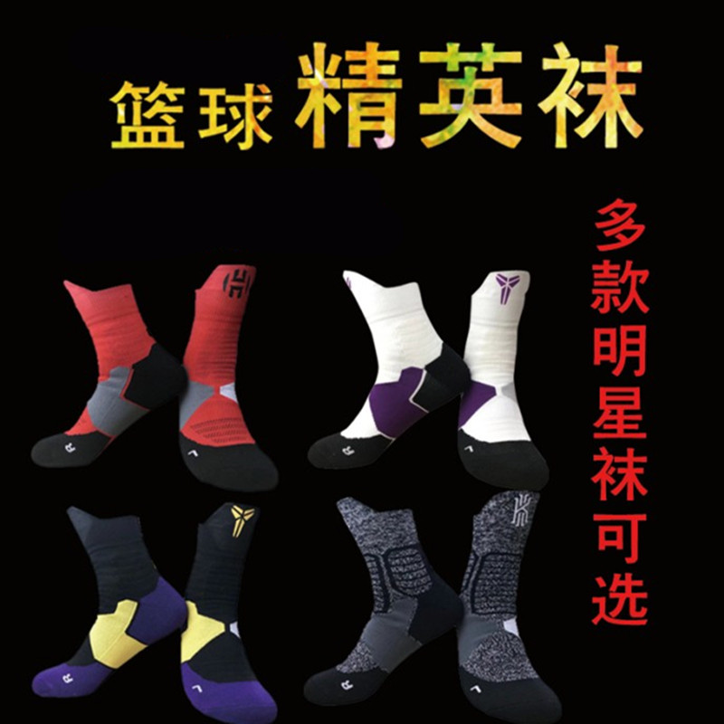 Elite Stocking professional medium long version Thickening Cylinder Stars Harden Towel Bottom Abrasion Resistant Anti Slip Breathable Protection Basketball Socks