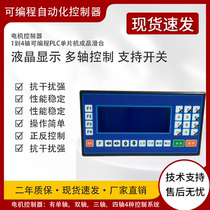 TC55V Multi-axis Servo Motor Stepper Motion Controller Chinese Programmable System PLC Touch Screen