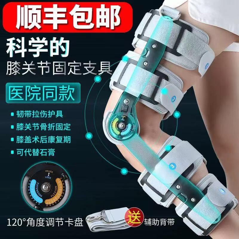 100 HengXX Adjustable Knee Joint Fixed Brace Holder Half Moon Plate Ligament Ligament Injury Fracture Knee Protector Orthotic
