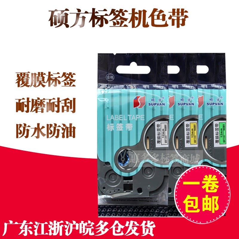 SHOPO label machine color with LP5125 C E coating label with 6mm9mm12mm white yellow label paper