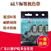 Shuofang label machine ribbon LP5125 C E film label with 6mm9mm12mm white yellow label paper