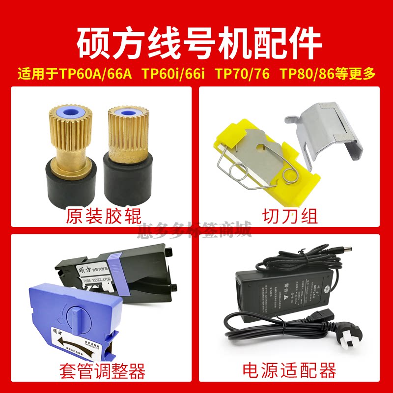 Shuofang line number machine TP60i 66 70 repair parts damping mechanism adjuster half cutter rubber roller gear power supply