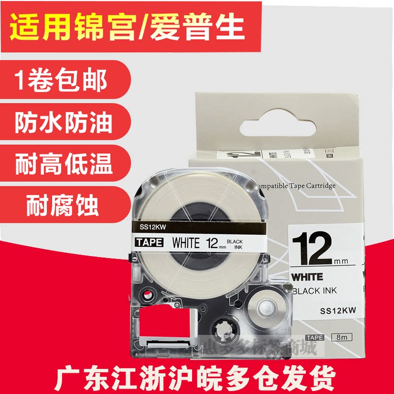 Epson LW-600P label machine ribbon 12mm Kam Palace SR230C self-adhesive lw400 printing paper SS12KW