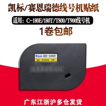 C-180T Kai label line number machine 180E printing sticker KB-106W white 109Y yellow self-adhesive KB-112Y