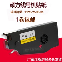 Shuofang TP70 line number machine 76 stickers TP80 printing paper 12mm yellow and white 86 self-adhesive paper core TP-L122Y