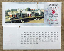 Shenyang Railway Bureau Shenyang Station View Shenyang Station Platform Ticket