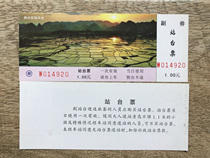 Liuzhou Railway Bureau platform ticket Liuzhou pastoral scenery scenic platform ticket