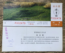 Zhengzhou Railway Bureau Platform Ticket Shennong Yun Shennong Pu Dibai Wuchang Station Platform Ticket