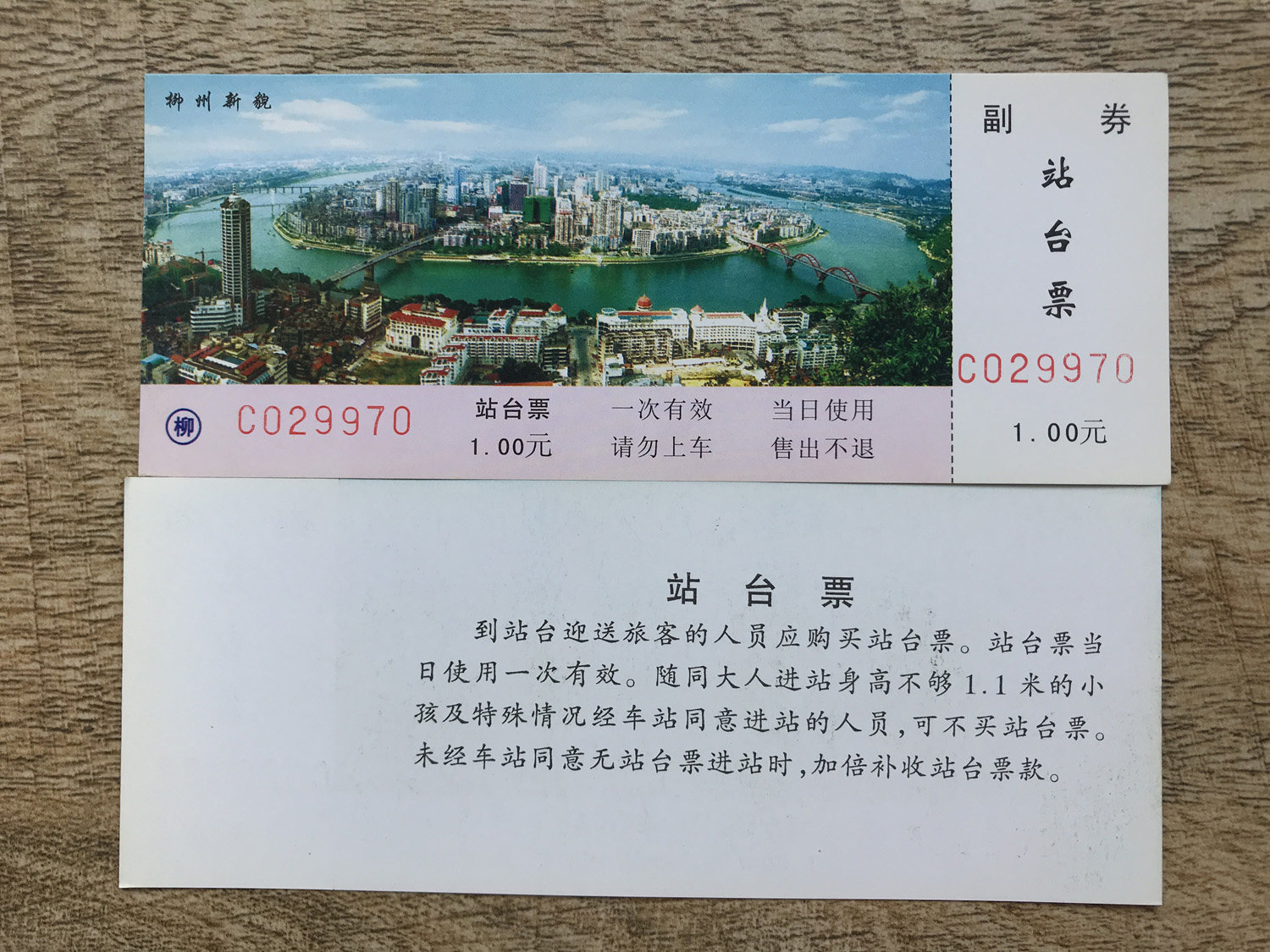Liuzhou Railway Bureau Platform Ticket Liuzhou New Look CityScape Platform Ticket
