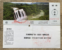 Harbin Railway Bureau China Scenic Spot Huangguoshu Waterfall Pattern Scenic Platform Ticket 6-1