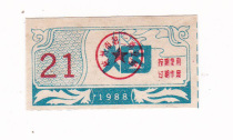 1988 cigarette stamps from Hangzhou City Zhejiang Province Hangzhou lifestyle stamps non-food stamps Seal of the Bureau of Commerce Circulation items