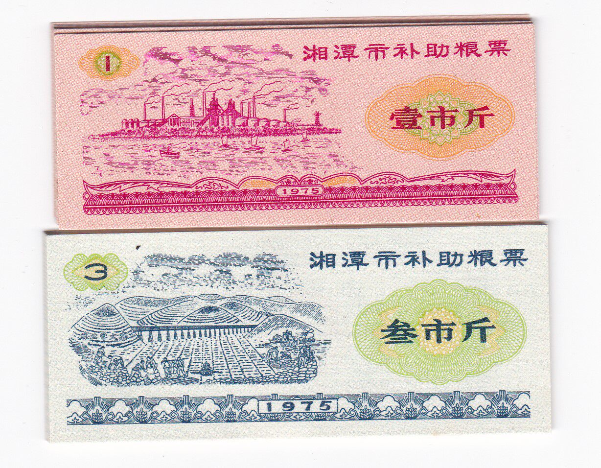 Xiangtan City, Hunan Province, 75 years of subsidized food stamps 2 Xiangtan City food stamps
