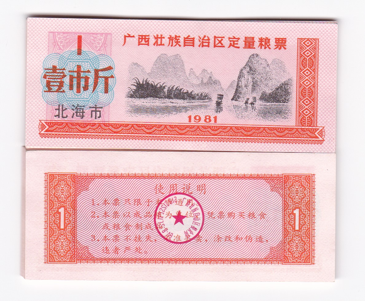 Beihai City, Guangxi Zhuang Autonomous Region, 81 years of quantitative food stamps, one city, Li River landscape pattern