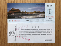 Lanzhou Railway Bureau Platform Ticket World Cultural Heritage Beijing Forbidden City Scenery Lanzhou Railway Station Platform Ticket