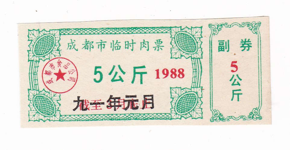 Chengdu, Sichuan Province 88 temporary meat ticket 5 kg Chengdu life ticket Non-food ticket