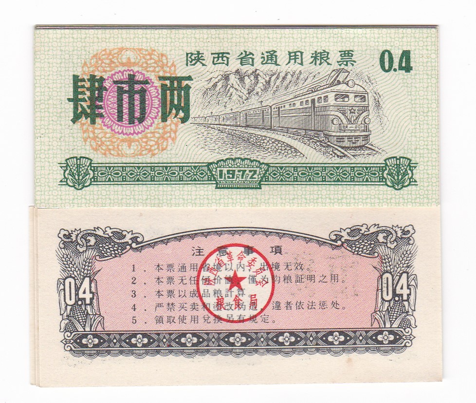 Shaanxi Province 72 years of general food stamps Four cities and two good products Shaanxi Province train pattern food stamps