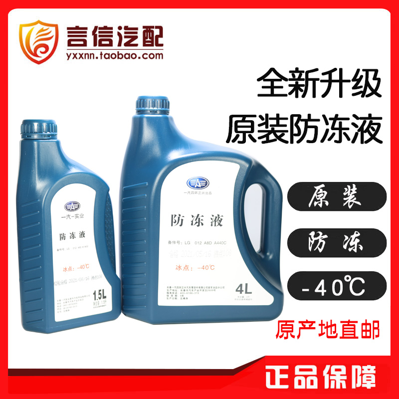 Adapted FAW to run Mazda6 Ruewing Atez Aung Kayra cooling liquid original cooling liquid -40