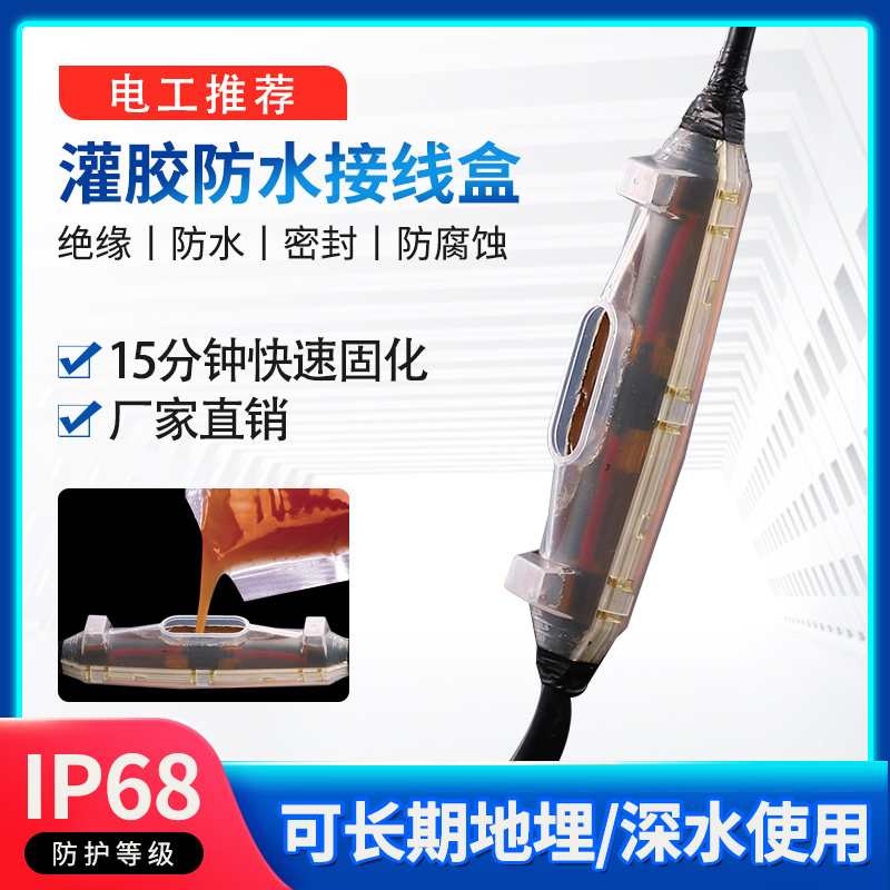 Glue-filled waterproof junction box outdoor IP68 street lamp cable buried well underwater branch glue injection protection box manufacturer
