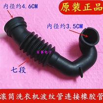 Sanyo Didu Rongshida drum washing machine corrugated rubber hose RG-L6503BS powder box inlet pipe