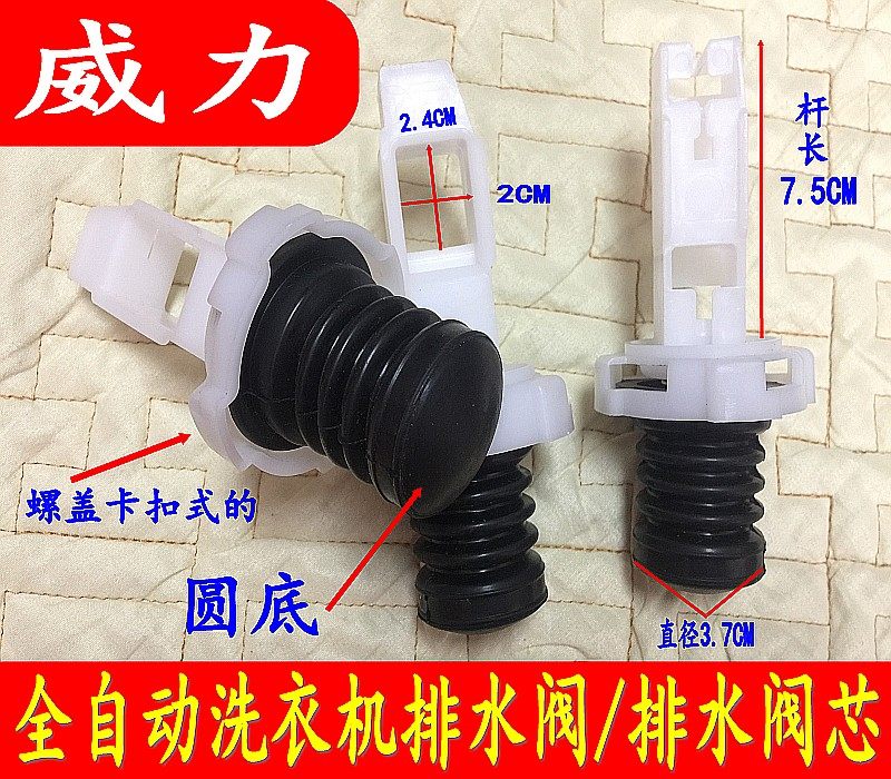 Power washing machine drain valve core XQB65-6579 XQB60-6099 drain rubber plug water resistance flow plug valve