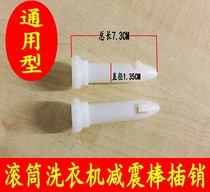 Suitable for Little Swan drum washing machine series XQG60-1036ES shock absorber shock absorber balance bracket