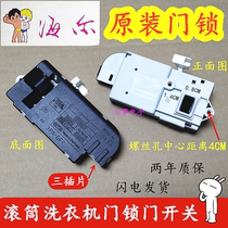 Haier drum washing machine door lock XQG60-QHZB1281-10866 door lock door switch 0024000128