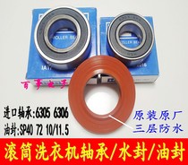 Applicable Haier drum washing machine G80628KX12S G80628BKX12S bearing water seal oil seal accessories