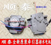 Original Sanyo XQB60-M813Z XQB50-1076 XQB46-476 washing machine drain motor tractor