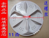 Hong Kong Ximen Fully Automatic XQB60-6008 Washing Machine Turntable Wave Wheel Diameter 34CM 11 Teeth