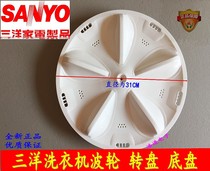 Sanyo washing machine XQB55-M856Z DB50568 pulsator turntable water blade straight strength about 31CM11 teeth