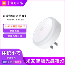 Mi Family Light Sensation Lamp Plug-in Energy Saving Touch Switch Smart Light Sensing Mobile Phone Portable Bluetooth Speaker Home Light