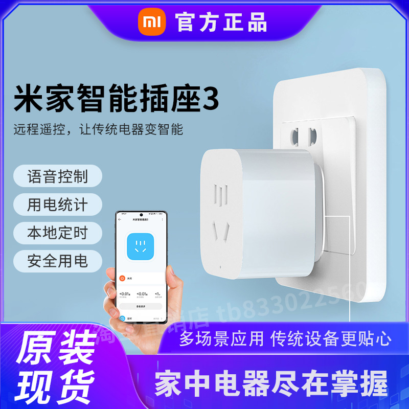 Xiaomi Mijia Smart Linkage Socket 3Wifi Version Connecting Mobile Phone Remote Wireless Power Control Switch Home