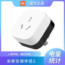 Xiaomi air conditioning partner 2 m wifi mobile phone remote remote control smart switch socket voice control suit