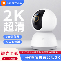 Xiaomi smart camera tripod head version 2K home indoor HD monitor 360 degrees without dead angle panoramic videography