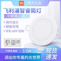 Philips Wise cylinder light Living room smallpox ceiling embedded in lamp-led spotlight Mijia Intelligent control of color temperature