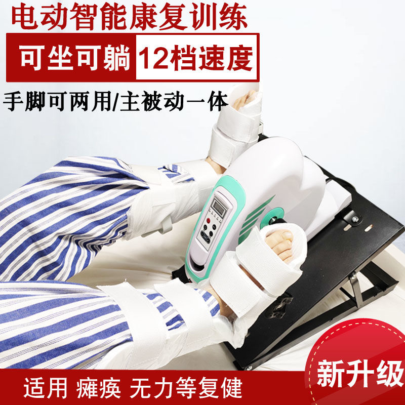 Jianuo XX household electric rehabilitation machine hemiplegia hand leg training equipment upper and lower limbs stroke limb bicycle
