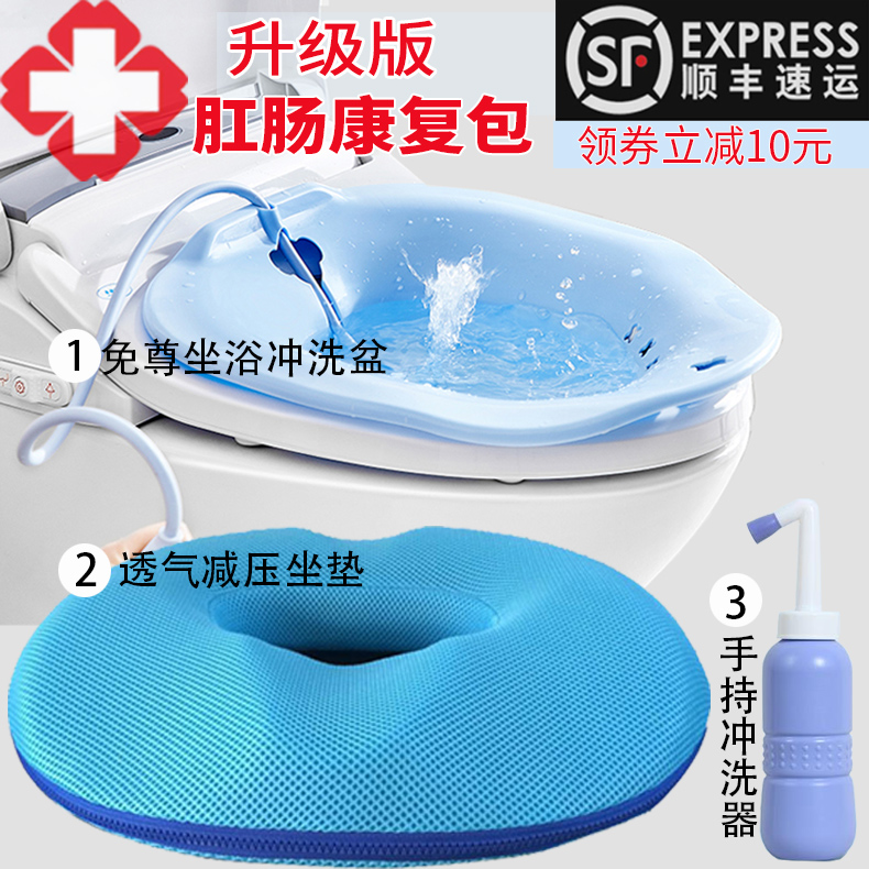 Jianuo XX anorectal rehabilitation package for men and women, postoperative breathable hemorrhoids cushion hand-held irrigator, anal and anal anal bath tub