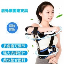 Jianuo XX Shoulder Abduction Fixing Bracket Bracket Shoulder Joint Shoulder Pomelo Injury Humeral Fracture Dislocation Orthopedic