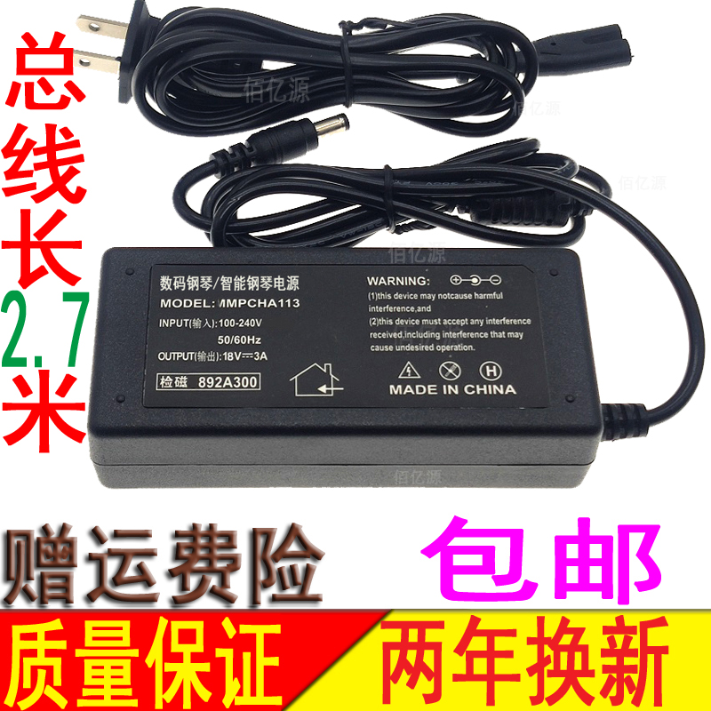 DORIMEI D transformer charger DRM-8803 digital electric piano power adapter 18V