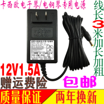 Casio keyboard WK500 660 1200 1250 1300 1350 1500 12V power adapter