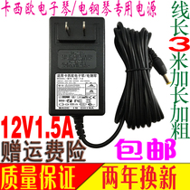 CASIO CASIO electronic organ ct-877 788 799 888 AD-12CL power charger adapter