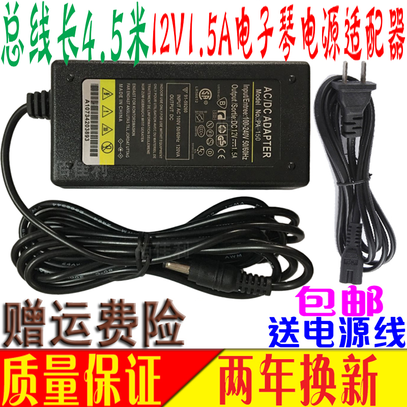 Yamaha electronic organ PSR32 36 37 electronic organ 12V power adapter transformer power cord