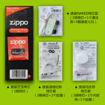  Original zippo lighter Malex Douglas NAKED cotton core consumables accessories collection